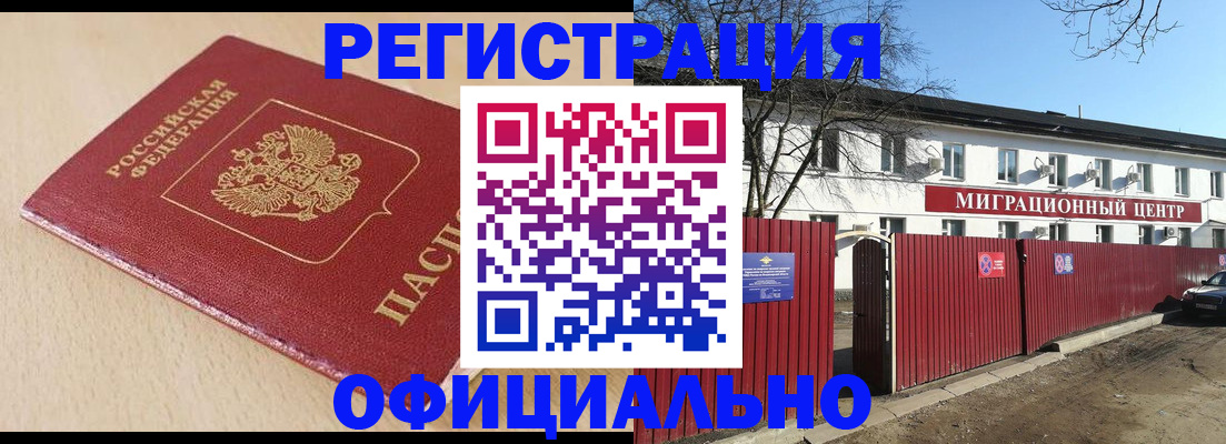 купить прописку в Еманжелинске