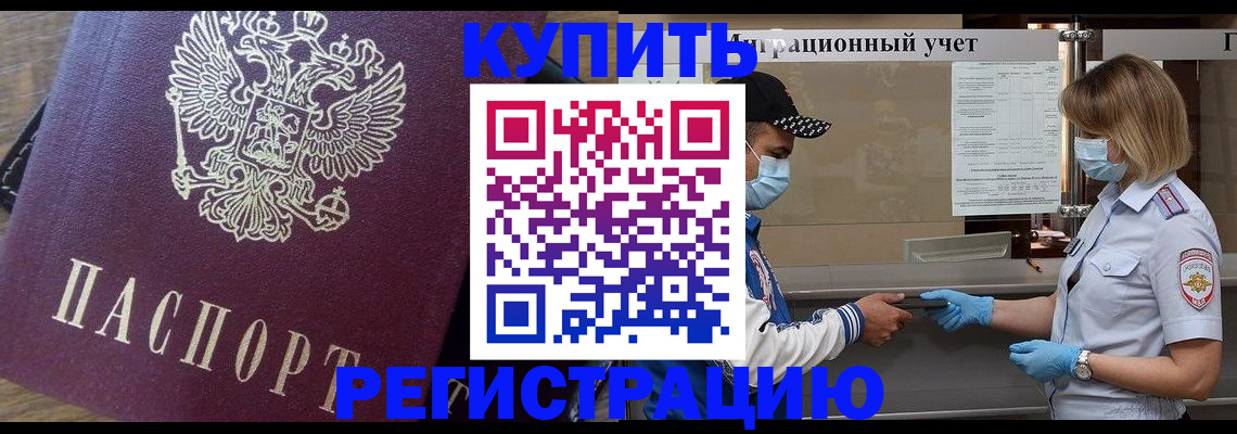 прописка штамп в Еманжелинске