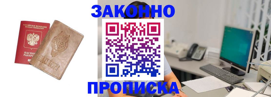 прописка в квартире в Еманжелинске