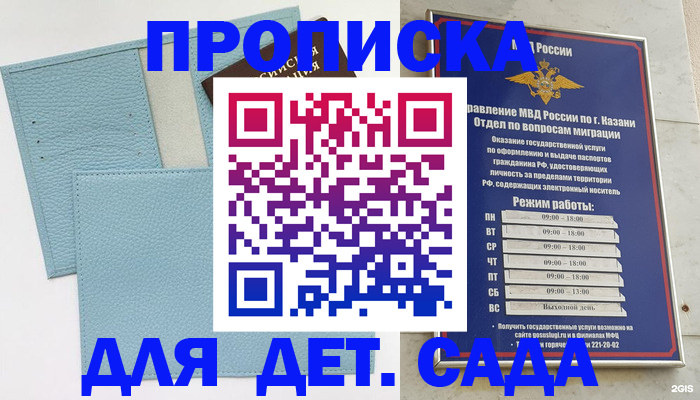 прописка ребенка в Еманжелинске