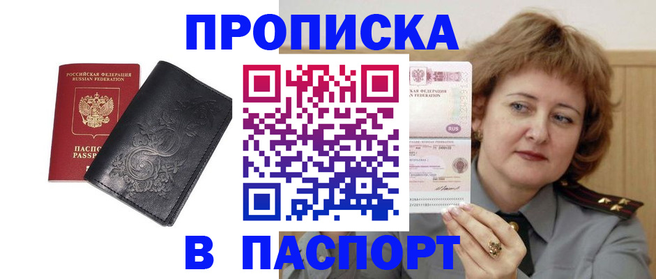 прописка гарантия в Еманжелинске